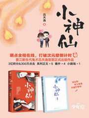 小神仙